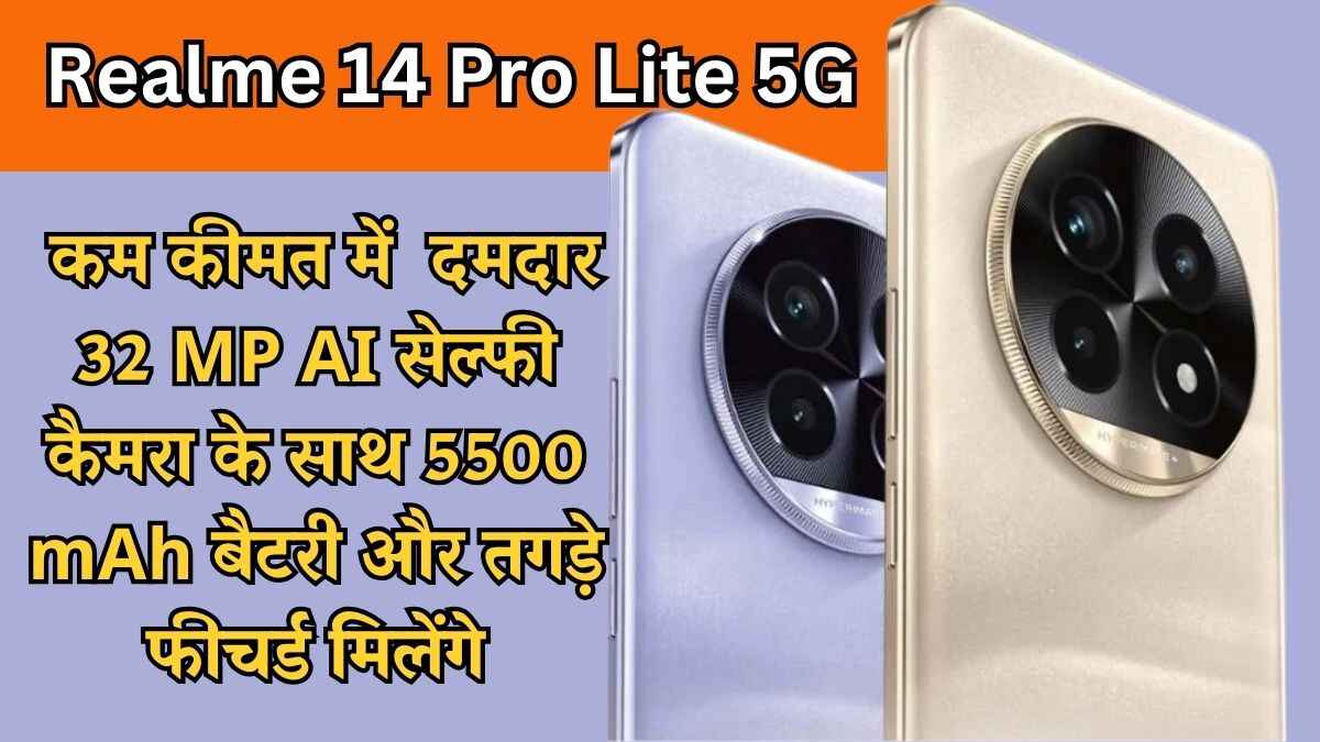 Realme 14 Pro Lite 5G