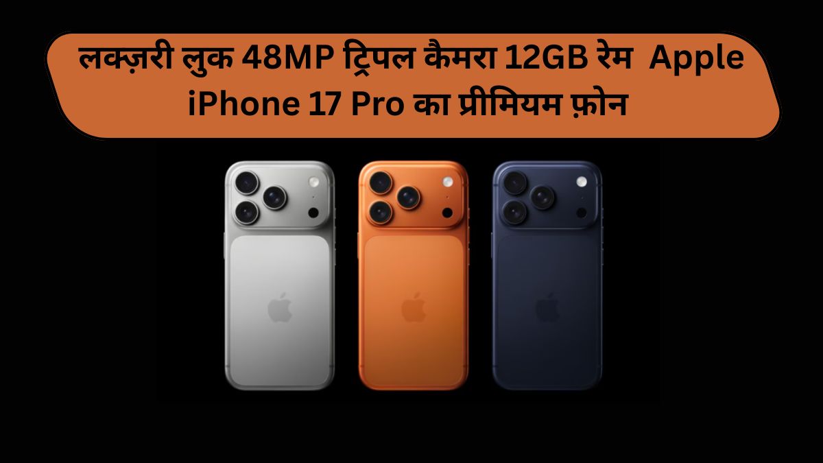 Apple iPhone 17 Pro price in hindi