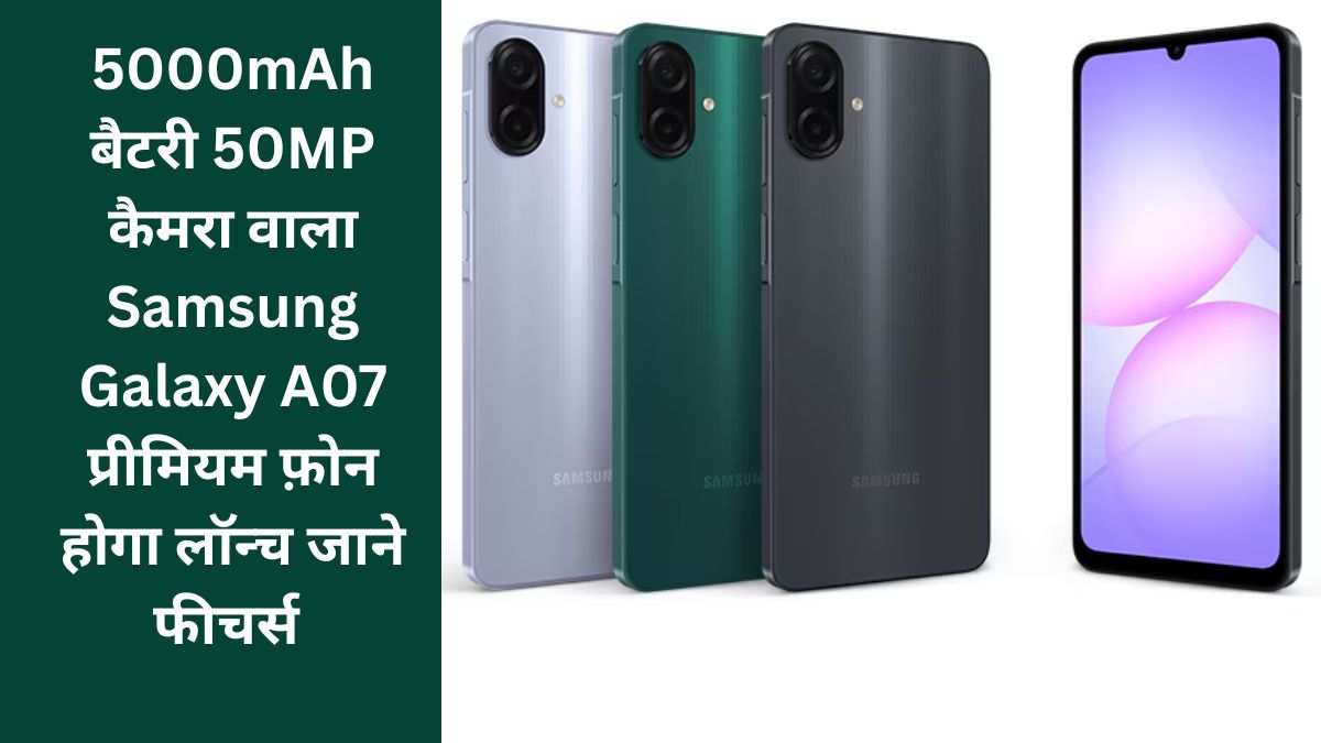 Samsung Galaxy A07 in hindi